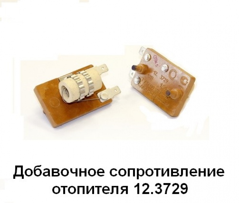 Резистор отопителя 12-3729 ВАЗ,ГАЗ,УАЗ Ст.Оскол 12-3729
